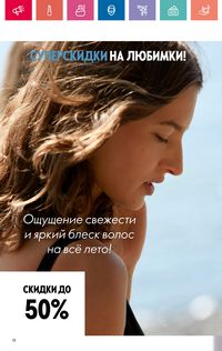 Каталог Oriflame 10 2024 Казахстан Архив страница 18