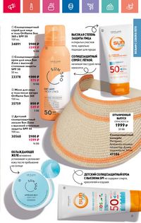 Каталог Oriflame 10 2024 Казахстан Архив страница 21