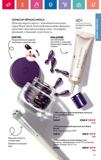 Каталог Oriflame 10 2024 Казахстан Архив страница 25