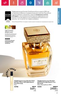 Каталог Oriflame 10 2024 Казахстан Архив страница 29