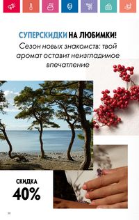 Каталог Oriflame 10 2024 Казахстан Архив страница 30
