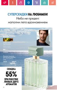 Каталог Oriflame 10 2024 Казахстан Архив страница 32