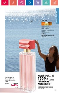 Каталог Oriflame 10 2024 Казахстан Архив страница 33