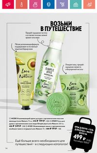Каталог Oriflame 10 2024 Казахстан Архив страница 34