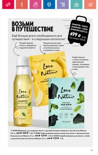 Каталог Oriflame 10 2024 Казахстан Архив страница 35