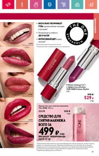 Каталог Oriflame 10 2024 Казахстан Архив страница 39