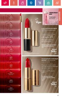 Каталог Oriflame 10 2024 Казахстан Архив страница 45