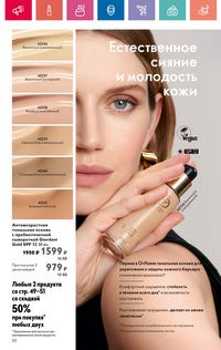 Каталог Oriflame 10 2024 Казахстан Архив страница 50