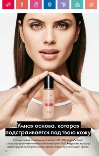 Каталог Oriflame 10 2024 Казахстан Архив страница 52