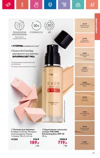 Каталог Oriflame 10 2024 Казахстан Архив страница 53