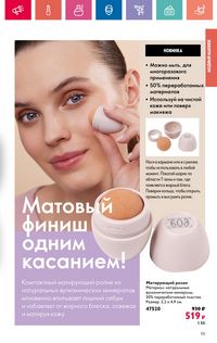 Каталог Oriflame 10 2024 Казахстан Архив страница 55