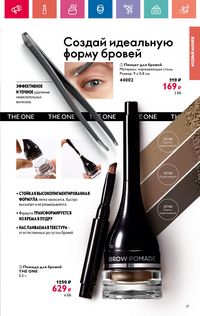 Каталог Oriflame 10 2024 Казахстан Архив страница 61