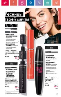 Каталог Oriflame 10 2024 Казахстан Архив страница 63