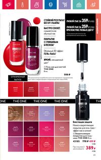 Каталог Oriflame 10 2024 Казахстан Архив страница 65