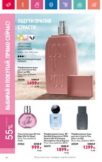 Каталог Oriflame 10 2024 Казахстан Архив страница 74