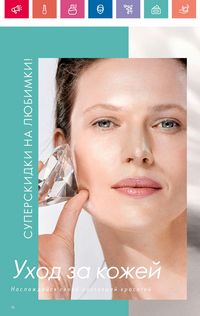 Каталог Oriflame 10 2024 Казахстан Архив страница 76