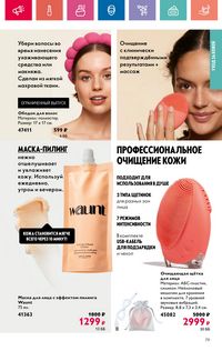 Каталог Oriflame 10 2024 Казахстан Архив страница 79