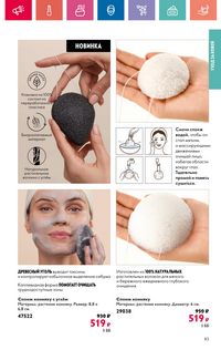 Каталог Oriflame 10 2024 Казахстан Архив страница 83