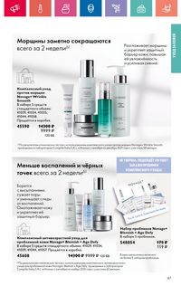 Каталог Oriflame 10 2024 Казахстан Архив страница 87