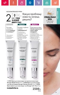 Каталог Oriflame 10 2024 Казахстан Архив страница 89