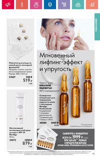 Каталог Oriflame 10 2024 Казахстан Архив страница 95