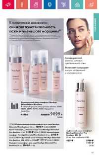 Каталог Oriflame 10 2024 Казахстан Архив страница 97