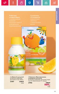 Каталог Oriflame 10 2024 Казахстан Архив страница 109