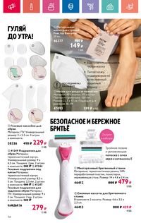 Каталог Oriflame 10 2024 Казахстан Архив страница 114
