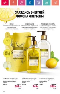 Каталог Oriflame 10 2024 Казахстан Архив страница 116