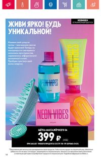 Каталог Oriflame 10 2024 Казахстан Архив страница 118