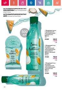 Каталог Oriflame 10 2024 Казахстан Архив страница 120
