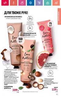 Каталог Oriflame 10 2024 Казахстан Архив страница 123