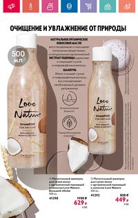 Каталог Oriflame 10 2024 Казахстан Архив страница 124