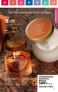 Каталог Oriflame 10 2024 Казахстан Архив страница 135