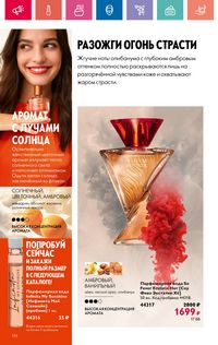 Каталог Oriflame 10 2024 Казахстан Архив страница 136