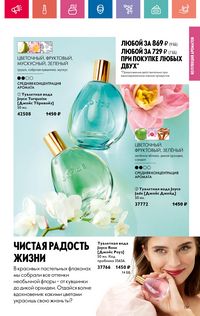 Каталог Oriflame 10 2024 Казахстан Архив страница 137