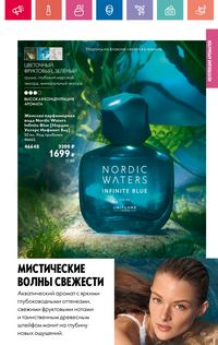 Каталог Oriflame 10 2024 Казахстан Архив страница 139