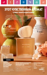Каталог Oriflame 10 2024 Казахстан Архив страница 141