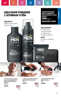 Каталог Oriflame 10 2024 Казахстан Архив страница 149