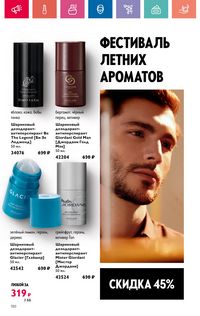 Каталог Oriflame 10 2024 Казахстан Архив страница 150
