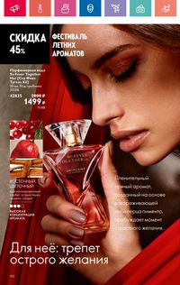 Каталог Oriflame 10 2024 Казахстан Архив страница 152