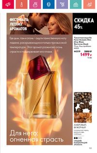 Каталог Oriflame 10 2024 Казахстан Архив страница 153