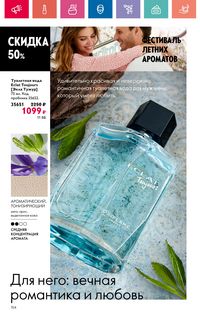 Каталог Oriflame 10 2024 Казахстан Архив страница 154