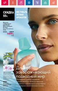 Каталог Oriflame 10 2024 Казахстан Архив страница 156