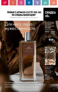 Каталог Oriflame 10 2024 Казахстан Архив страница 163