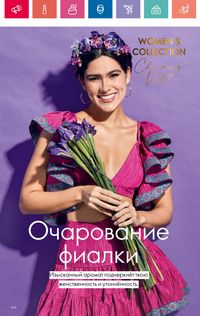 Каталог Oriflame 10 2024 Казахстан Архив страница 164