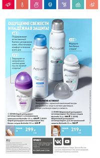 Каталог Oriflame 10 2024 Казахстан Архив страница 166