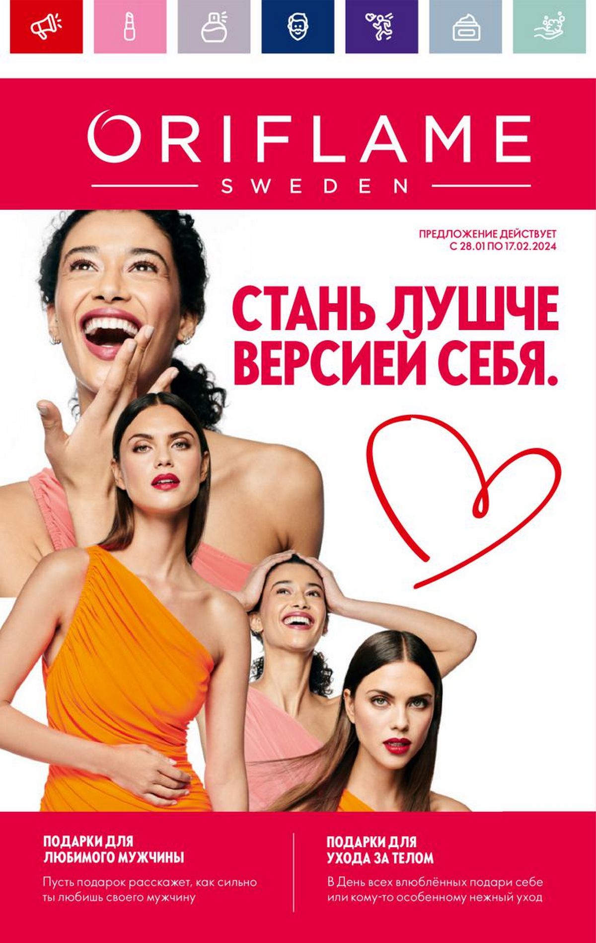 Каталог Oriflame 2 2024
