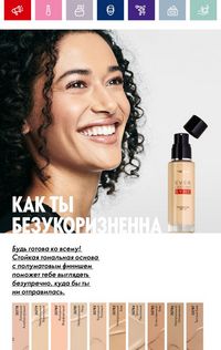 Каталог Oriflame 2 2024 Казахстан Архив страница 2