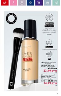 Каталог Oriflame 2 2024 Казахстан Архив страница 3